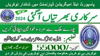 Passport Office New Jobs 2024 | Passport and immigration jobs 2024  | Professor Amir