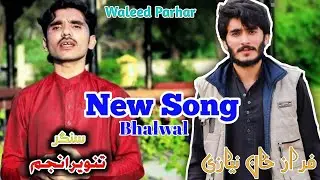 Lamia Rahwan Asii Mianwali Janwran aaa❗ Singer Tanveer Anjum 🔥 Wedding Faraz Khan Niazi Best Dhmal❤️