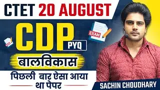 CTET 2023 CDP PYQ 6th Feb By Sachin choudhary live 8pm