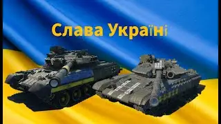 UkrainianT-64BV T-80UD #tanks  #warthunder  #ukraine  #military