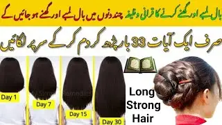 Baal Kale Lambe Or Ghane Karne Ka Qurani Wazifa, Wazifa For Hair growth 