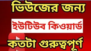 YouTube keyword ? How to do keyword research for Youtube | SEO keyword research | @Surytechnology