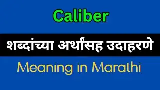 Caliber Meaning In Marathi / Caliber explained in Marathi