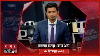 রাতের সময় | রাত ৯টা | ২৮ ডিসেম্বর ২০২৫ | Somoy TV Bulletin 9pm | Latest Bangladeshi News