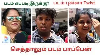 goat movie review, public opinion thalapathy vijay, Prashanth,prbhu deva,mohan,
