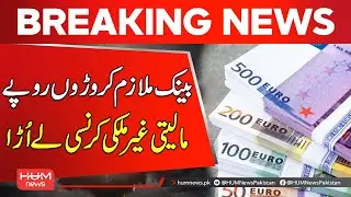 Foreign Currency Theft: Bank Employee on the Run | Breaking News | Hum News | Pakistan News