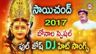 Sai Chandh 2017 Bonala Special Full Josh Dj Hit Songs | Disco Recording Company