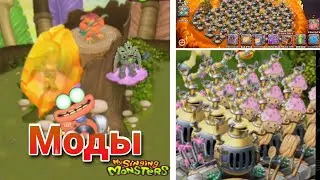 Rating mods in My Singing Monsters!