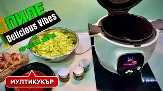 Пиле с прясно зеле приготвено с мулти кукър