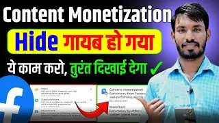 Facebook content monetization गायब हो गया 😭 | Facebook content monetization not showing
