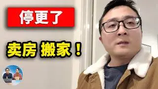 停更！零度工作室首次曝光！卖房、搬家、睡地上，背后原因与全新的开始！一周后见？｜零度解说