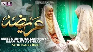 15 Shaban Manqabat 2026 | Areeza Bheja Hai Hum Ne | Syed Sabika Rizvi | IMAM MEHDI Manqabat 2026