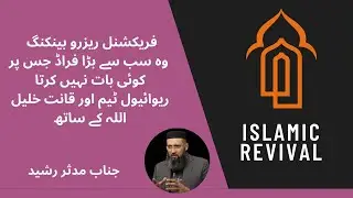 Fractional Reserve Banking | Biggest Fraud no one talks about | ft Revival Team & Qanit 8-8-2025