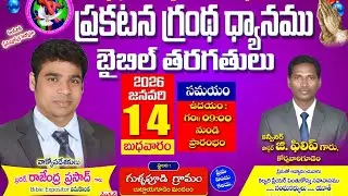 Prakatana grandha dyanamulu message by pastor G rajendraprasad vinukonda