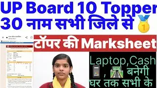 UP Board 10th Toppers List 2023 Priyanshi Soni, Marksheet, Awards, Cash Prize, Scheme