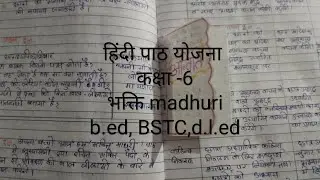 Hindi lesson plan for class 6( भक्ति माधुरी )