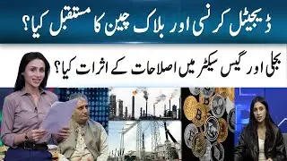 Stock Market Rally, IMF Tranche & Gas Reforms | Chaudhry Akmal | Inside Scoop | 365 News