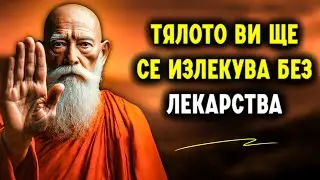 Следвайте тези 10 правила, тялото ще излекува само болестите си без лекарства