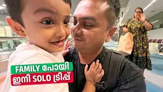 Goodbye Swetha & Rishi | Solo Trip Begins | ഫാമിലി പോയി ഇനി ഒറ്റക്കുള്ള യാത്രകൾ