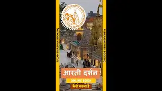 How to Book Kashi Vishwanath Mandir Darshan Online