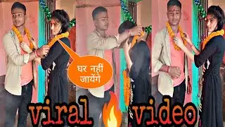 #love #marriage mandir me #lockdown me #sadi #bihar #viral #funny
