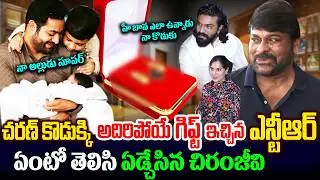 రామ్ చరణ్ ఇంటికి ఎన్టీఆర్ | Jr NTR Surprise Gift For Ram Charan Upasana Twins?