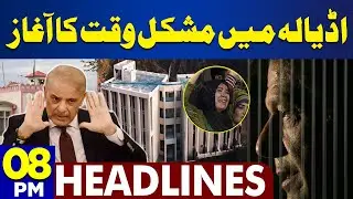 Imran Khan In Trouble | 190 Million Case | Adiala Jail | Israel-Hamas Ceasefire 8 PM Headlines