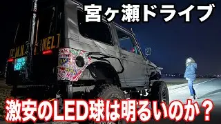 【ジムニー】流星群を見る為にヘッドライトを明るくしてみたら･･･Vlog#103