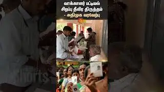 Former Minister | Jayakumar | Press Meet | ADMK | Voter List | Shorts | Sun News