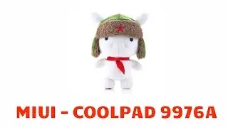 Обзор прошивки MIUI на смартфоне CoolPad 9976A