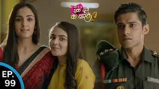श्रवण क्या अब भी करता है सुमन से प्यार? | Ek Duje Ke Vaaste 2 | एक दूजे के वास्ते 2 | Ep 99