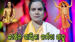 Gayika Narmada Sahoo live subscribe please my youtube channel Utakal Bhaskar