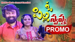 HE PILLANINNU PROMO NEW FOLK SONG 2026 | NAGAMALLESH | MAHITHA MUSIC CHANNEL