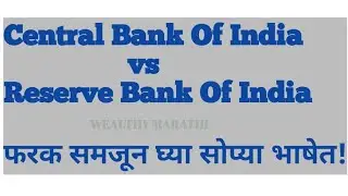 CBI Vs RBI फरक समजून घ्या सोप्या भाषेत! | Wealthy Marathi | #motivation #stockmarket #viral #farming
