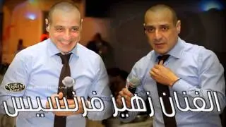 زهير فرنسيس اقوى واجمل مواويل 2014 NISSIM KING