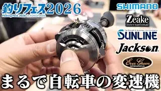 【新作釣具】釣りフェス2026の新作釣具が欲しい物しかない！【後編】