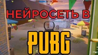 Нейросеть для PUBG | NAIM V2