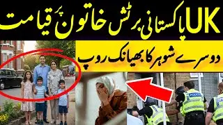 Uk British Pakistani Khatton Per Qayamt Pakistan Say Aye Shakas Ka Bhaynak Roop | incident In Uk ￼