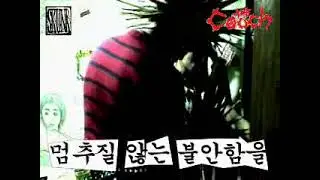 The Couch(카우치) - 청춘이 간다 (MV)