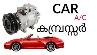 car ac compressor malayalam, car ac malayalam,  കാർ ac കമ്പ്രസർ മലയാളം