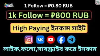 Earnmoney Like Follow Subscribe। Cashbox Earn Money। Cashbox Task ।