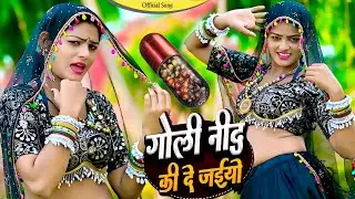 गोली नींद की दे अईयो Goli Nind Ki De Aaiyo || Payal Ki Khanak Official Song | satveer Gurjar