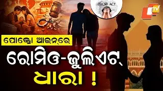 What Is the ‘Romeo-Juliet’ Clause? | Supreme Court’s Big Concern on POCSO Act Explained