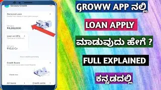 Groww Personal Loan Review| How To Get Personal Loan In Groww App In Kannada||