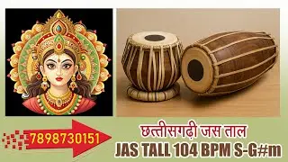 JAS TALL 104 BPM S-G#m / jas geet loop studio version/  छत्तीसगढ़ी लूप /MIX RIDAM & BEAT & LOOP 2025
