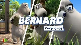 Бернард - 91-93 | Compilation  | Мультфильмы |