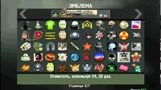 COD MW3 ВСЕ ЭМБЛЕМЫ