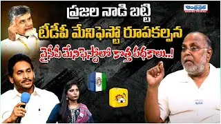 Andhraprabha Editor YSR Sharma Analysis About AP Politics | Andhraprabha Life