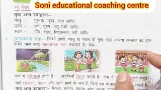 कक्षा-4#पाठ-5#संज्ञा#हिंदीव्याकरण#mittsure#emagix#व्याकरणसुधा#completexercisebymukeshsoni