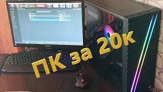 Сборка ПК за 20к (Athlon 200GE + Vega 3)